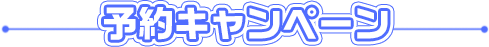 早期予約特典-宮坂みゆ描き下ろし「ヒカリとソラのおっぱい色紙」